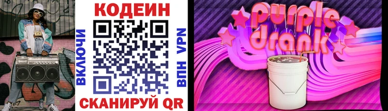 купить  сайты  Новая Усмань  Кодеин Purple Drank 