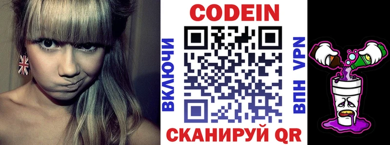 Codein напиток Lean (лин) Новая Усмань